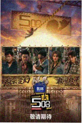 综艺《声浪季·第4季》海报